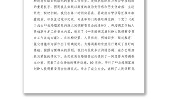 2021婚姻家庭糾紛調解工作經驗材料