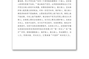 2021【理論文章】如何發揮先鋒作用做一名合格黨員