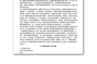 干部個人優缺點總結（3篇）