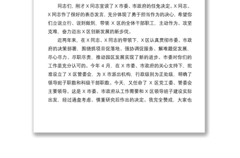 2021市委組織部長在X區(qū)主要領(lǐng)導(dǎo)任職宣布會上的主持講話