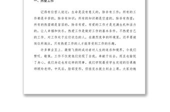 2021新提拔科級干部培訓(xùn)班結(jié)業(yè)典禮交流發(fā)言稿