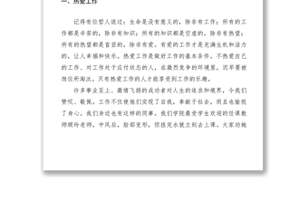 2021新提拔科級干部培訓(xùn)班結(jié)業(yè)典禮交流發(fā)言稿