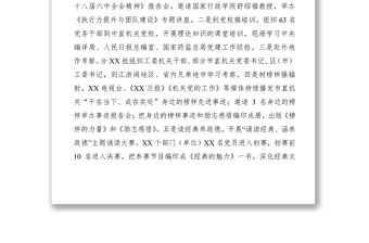 2021抓規范 促長效 鑄就堅強堡壘和先鋒隊伍——黨建工作匯報材料