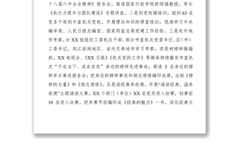 2021抓規(guī)范 促長效 鑄就堅強堡壘和先鋒隊伍——黨建工作匯報材料