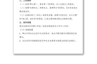 2021信訪工作制度