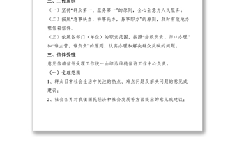 2021信訪工作制度