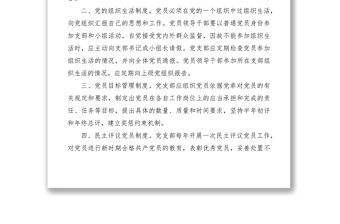 2021黨支部黨員管理監(jiān)督制度