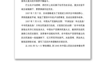 2020年抗日戰爭勝利75周年主題黨日黨課講稿3篇