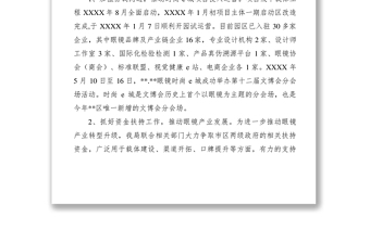 2021XXXX年上半年質(zhì)量強(qiáng)區(qū)工作總結(jié)及下半年工作計(jì)劃
