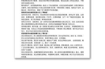 教育環節隊伍教育整頓查糾整改措施重點抓好“五個方面”的工作