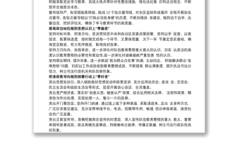 教育環(huán)節(jié)隊伍教育整頓查糾整改措施重點抓好“五個方面”的工作