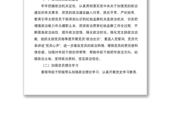 2021年上半年年黨建工作總結(jié)及下半年工作計(jì)劃范文工作總結(jié)匯報(bào)報(bào)告