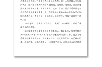 2021黨風廉政建設個人述職報告六篇