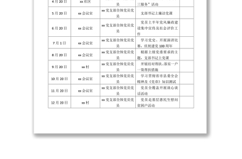 2021年主题党日活动计划表格2篇