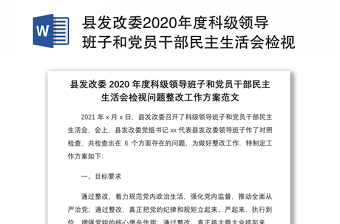 关于2022年党组书记抓党建述职存在问题整改工作方案