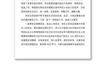 2021年教育專題組織生活會總結(jié)發(fā)言稿