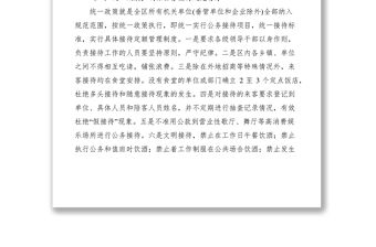 2021區規范公務接待經驗交流材料