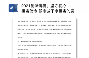 2022担当使命不负青春讲稿