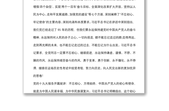 2021黨課講稿：堅守初心 擔當使命 做忠誠干凈擔當?shù)狞h員干部下載