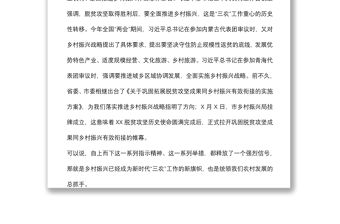 2021鄉村振興專題黨課講稿：農村黨員干部如何在鄉村振興中發揮作用下載