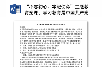 2022中班建党主题主题发言稿《我爱中国共产党》教案发言稿