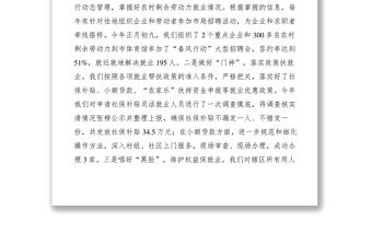 2021【典型經驗】鄉鎮人社所經驗交流匯報材料