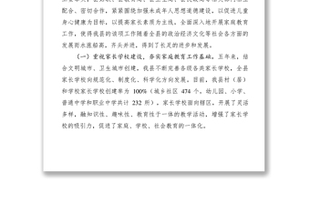 2021家庭教育工作現(xiàn)狀調研報告