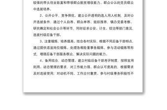 2021后備干部選拔培養(yǎng)和教育培訓(xùn)工作實施方案4篇