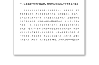 2021當(dāng)前基層法院涉法涉訴信訪工作調(diào)查分析與建議