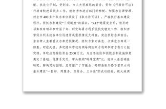 2021“XX省人民滿意的公務員”先進事跡――市水利局局長