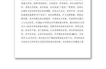 2021(經驗交流)解放思想創新思路優化環境加快全旗經濟和社會事業發展步伐