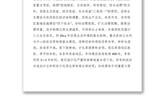 2021(經(jīng)驗交流)解放思想創(chuàng)新思路優(yōu)化環(huán)境加快全旗經(jīng)濟和社會事業(yè)發(fā)展步伐