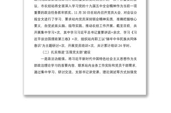 2021黨支部書記抓黨建工作述職報(bào)告