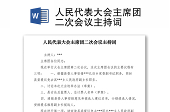 2022重庆市人民代表大会制度征文