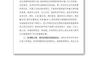 2021稅務局辦公室主任新冠肺炎疫情防控個人現實表現材料