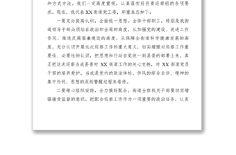 2021【領導講話】鄉(xiāng)鎮(zhèn)黨委書記在縣委巡察組巡察工作動員會上的表態(tài)發(fā)言