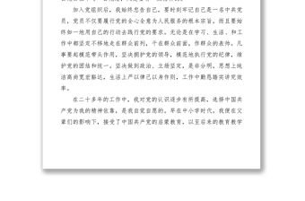 2021黨員自我評議材料