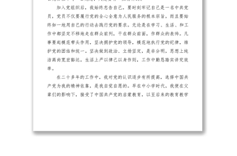 2021黨員自我評議材料
