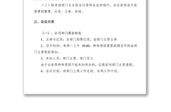 2021會議管理制度十篇