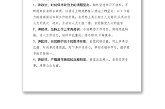 2021副縣長任職前表態(tài)發(fā)言