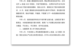 2021廉政學(xué)習(xí)教育情況小結(jié)2篇