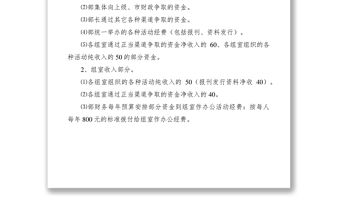 2021市委宣傳部財務管理制度