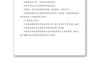 2021市委宣傳部財(cái)務(wù)管理制度
