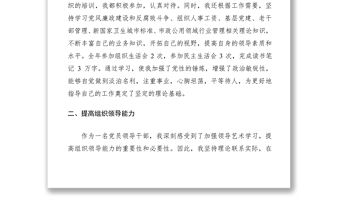 2021領(lǐng)導(dǎo)干部個(gè)人述職述廉報(bào)告