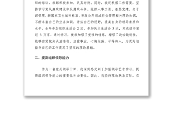 2021領(lǐng)導(dǎo)干部個人述職述廉報告