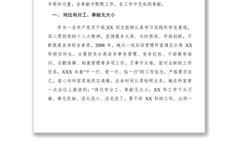 2021【先進事跡】地稅紀檢監(jiān)察員三八紅旗手先進事跡