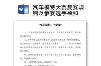 2021汽車模特大賽復(fù)賽規(guī)則及參賽選手須知