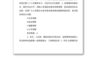 2021公务员考试时政专项测验60题（一）