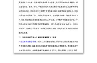 XX市優(yōu)化教育質(zhì)量落實“雙減”工作的實施方案范文
