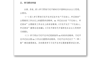 2021第二批“不忘初心、牢记使命”主题教育领导班子集中学习研讨方案（附安排表）